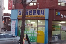 한주공인중개사사무소