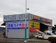 대천카센타
