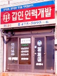 갑인인력개발