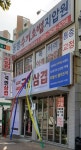 동방수기요법지압원