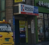 효승검도관