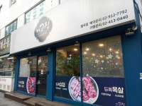 더고집 월곡역점