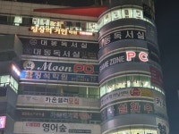 문 pc방