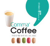 콤마커피