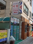 명성이발관