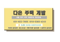 다온주택개발