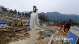 중원레저지하수개발
