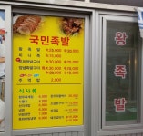 국민족발