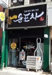 윤포차