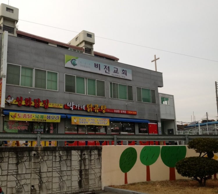 비전교회 사진 5