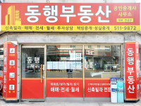 동행공인중개사사무소