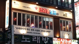 크라운호프 분당서현점