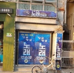 싱글벙글노래연습장