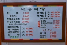 원조대흥식당