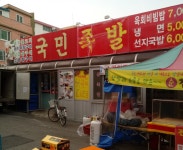 국민족발