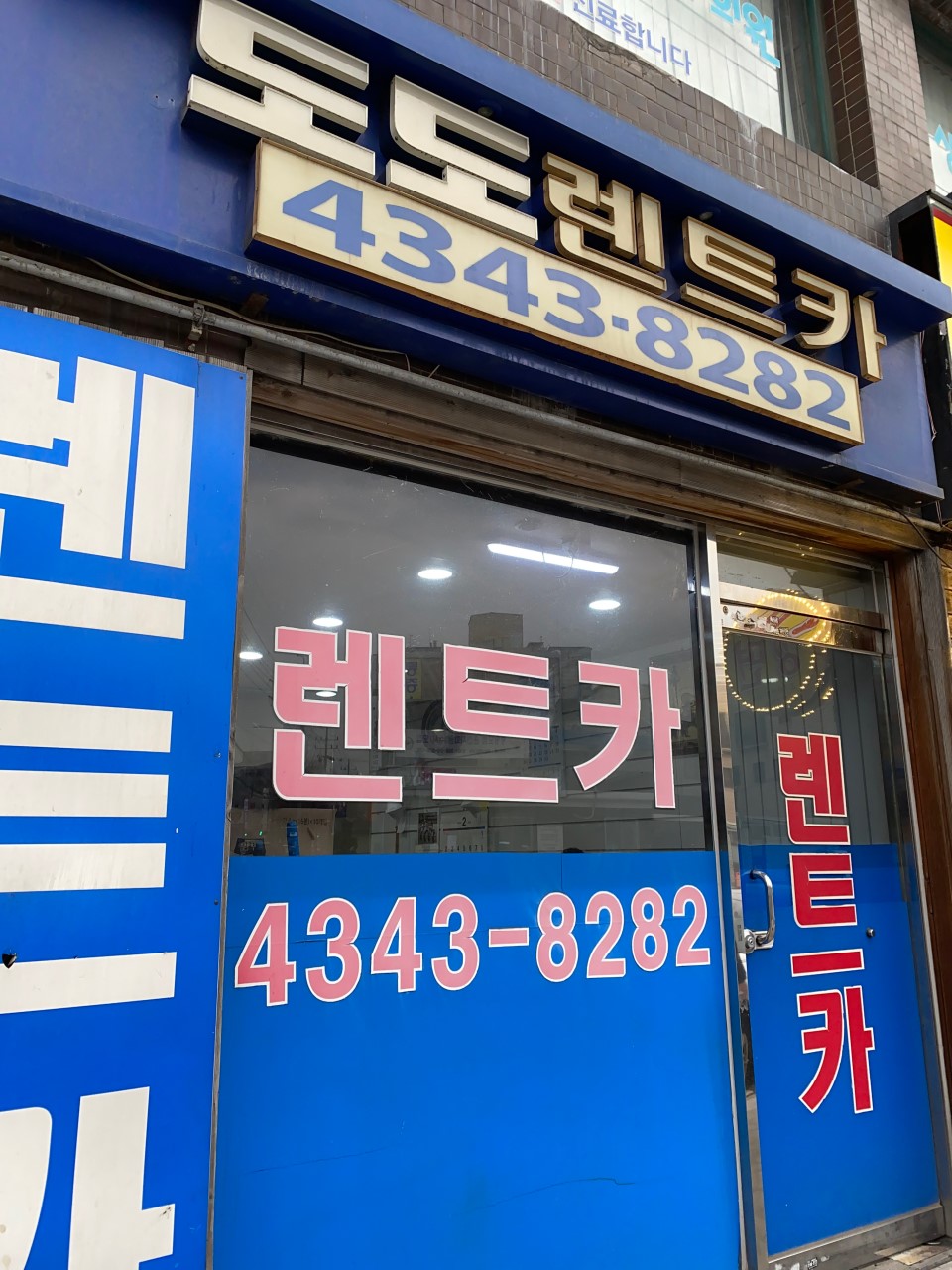 도도렌트카 상봉영업소