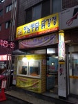 왕십리59년옛날통닭강정