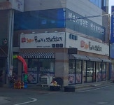 3부자뚝배기국밥