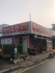 하이축산 봉일천점