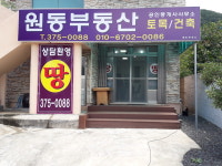 원동공인중개사사무소