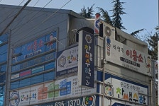 박영조이용소