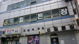 힐튼모텔