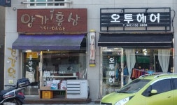 오투헤어