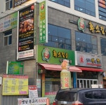 황소걸음식육식당
