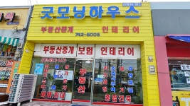 굿모닝하우스순천부동산중개