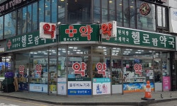 헬로팜약국