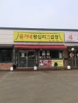 윤가네왕십리곱창