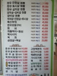 목동의집