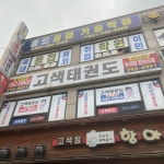 월드용접기술학원