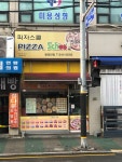 피자스쿨 봉일천점