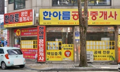 한아름공인중개사무소