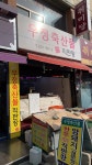 우정축산물