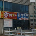새한인력