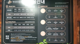 위넌스터디카페 오금동올림픽점
