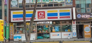 씨엔마트 태화점
