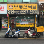 부동산써브성신공인