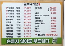 팔도낙지촌