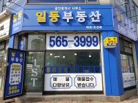 일등공인중개사사무소