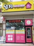 엄지공인중개사사무소