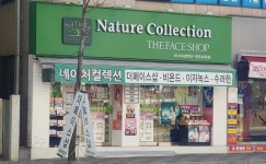 네이처컬렉션 광주화정점
