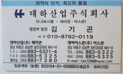 대하레미콘하동공장