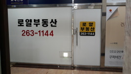 로얄공인중개사사무소