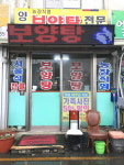 양지식당