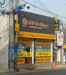 탑부동산중개사무소