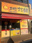 꼬레랑옛날통닭