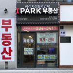 영통역IPARK부동산중개사무소
